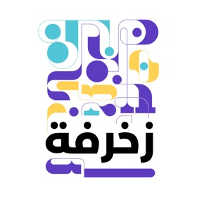螢幕擷取畫面 (5) تصميم نصوص - زخرفة الستوري