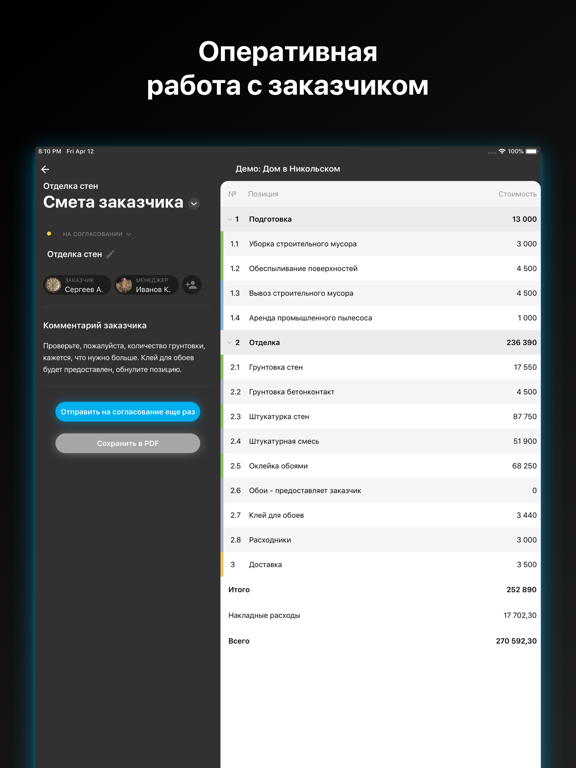 Сметтер iPad screenshot 5 - Business app