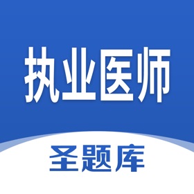 Capturi de ecran (4) 执业医师圣题库