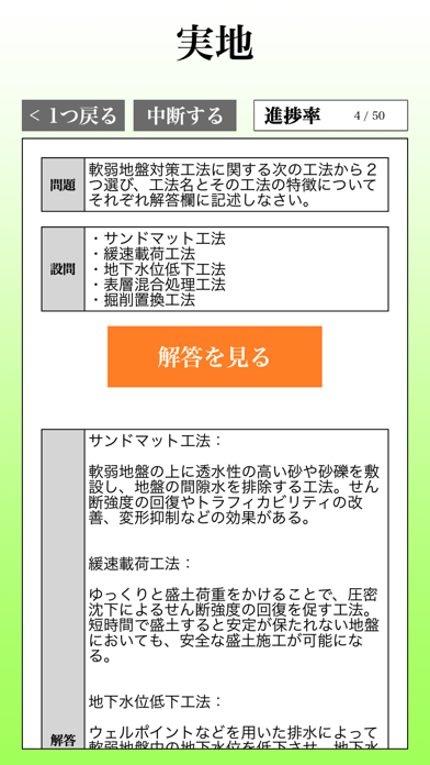 ２級土木施工管理技術検定 (土木)「30日合格プログラム」 스크린샷 4