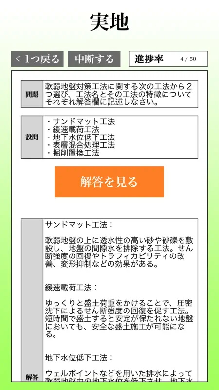 ２級土木施工管理技術検定 (土木)「30日合格プログラム」 screenshot 4 of 5