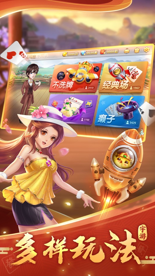 #4. 宇游麻将-红中血流麻将棋牌合集 (iOS) By: 广东宇游科技有限公司