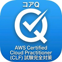 コアQ | AWS CLF対策