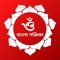 Stay rooted in Bengali culture with Bangla Panjika, the ultimate app for daily Panchang updates and festival details in Bangla