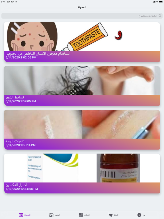 La Baraa | براء iPad screenshot 2 - Health & Fitness app