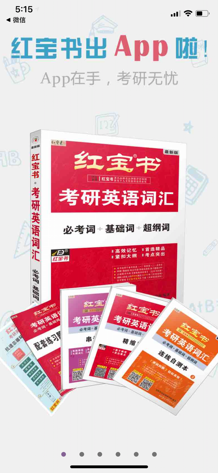 红宝书词汇