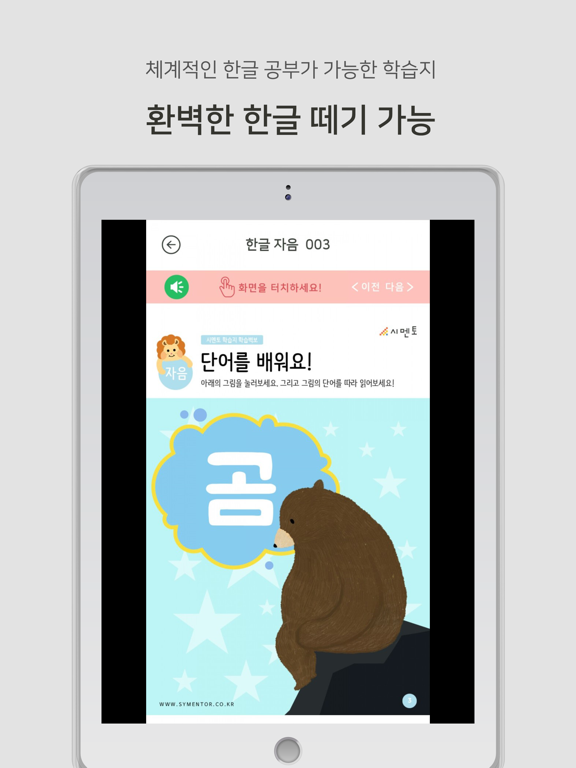 Screenshot #6 pour 시멘토 학습벽보