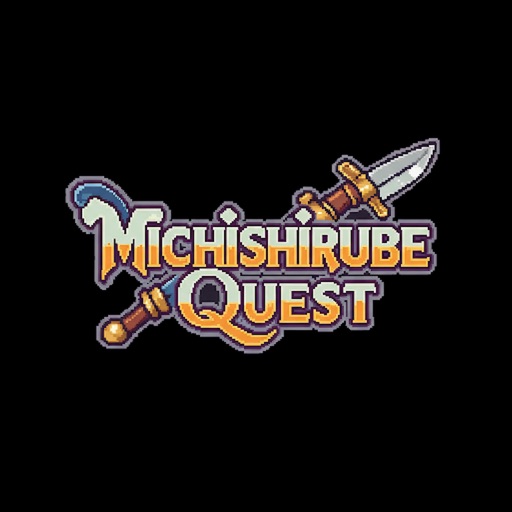 ミチシルベクエスト