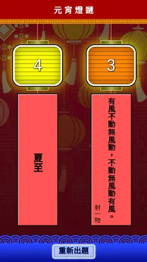 元宵燈謎 screenshot 2