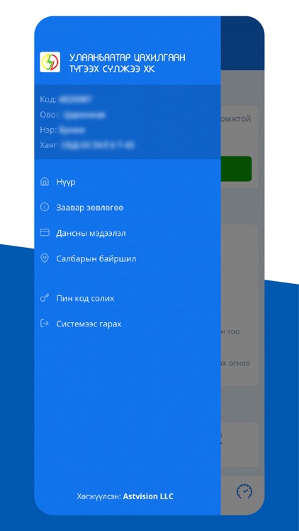 Цахилгаан хэрэглэгч screenshot-7