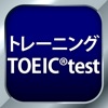 トレーニング TOEIC ® test icon