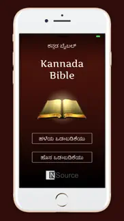daily reading kannada bible айфон картинки 1