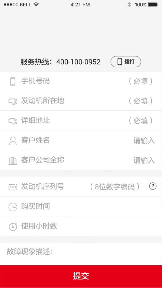 #3. 速修宝-用户 (iOS) Podle: Cummins Power Technology Co.,Ltd.