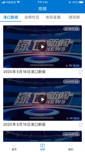 掌上渌口 screenshot 2