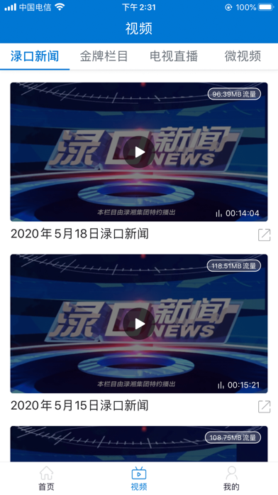 Screenshot #2 pour 掌上渌口