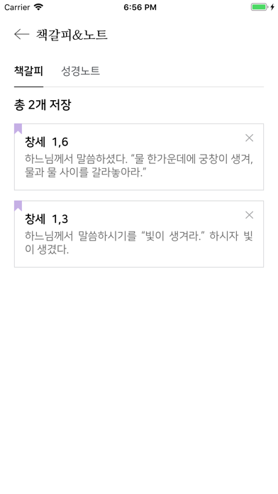 가톨릭성경 iPhone screenshot 4