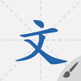 螢幕擷取畫面 (5) 默默学汉字