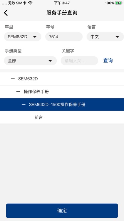 山工e服务 screenshot-4