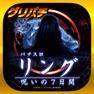 Get [グリパチ]パチスロリング ～呪いの7日間～ for iOS, iPhone, iPad Aso Report