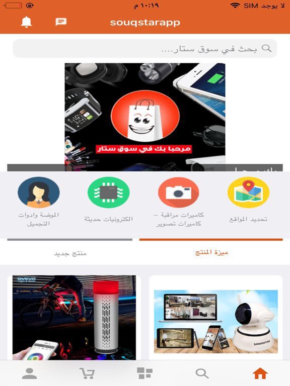 souqstarapp iPad screenshot 1 - Shopping app