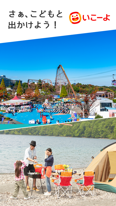 いこーよ-子供とお出かけ・遊び場・観光・イベント子育てアプリのおすすめ画像7