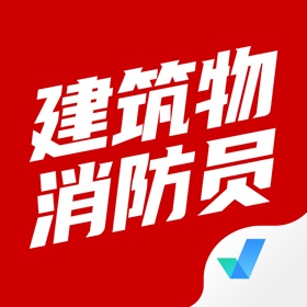 스크린샷 (4) 建筑物消防员考试聚题库