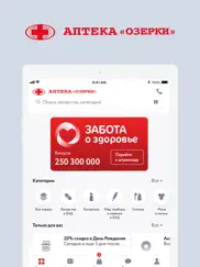 Аптека Озерки — заказ онлайн айпад изображения 1