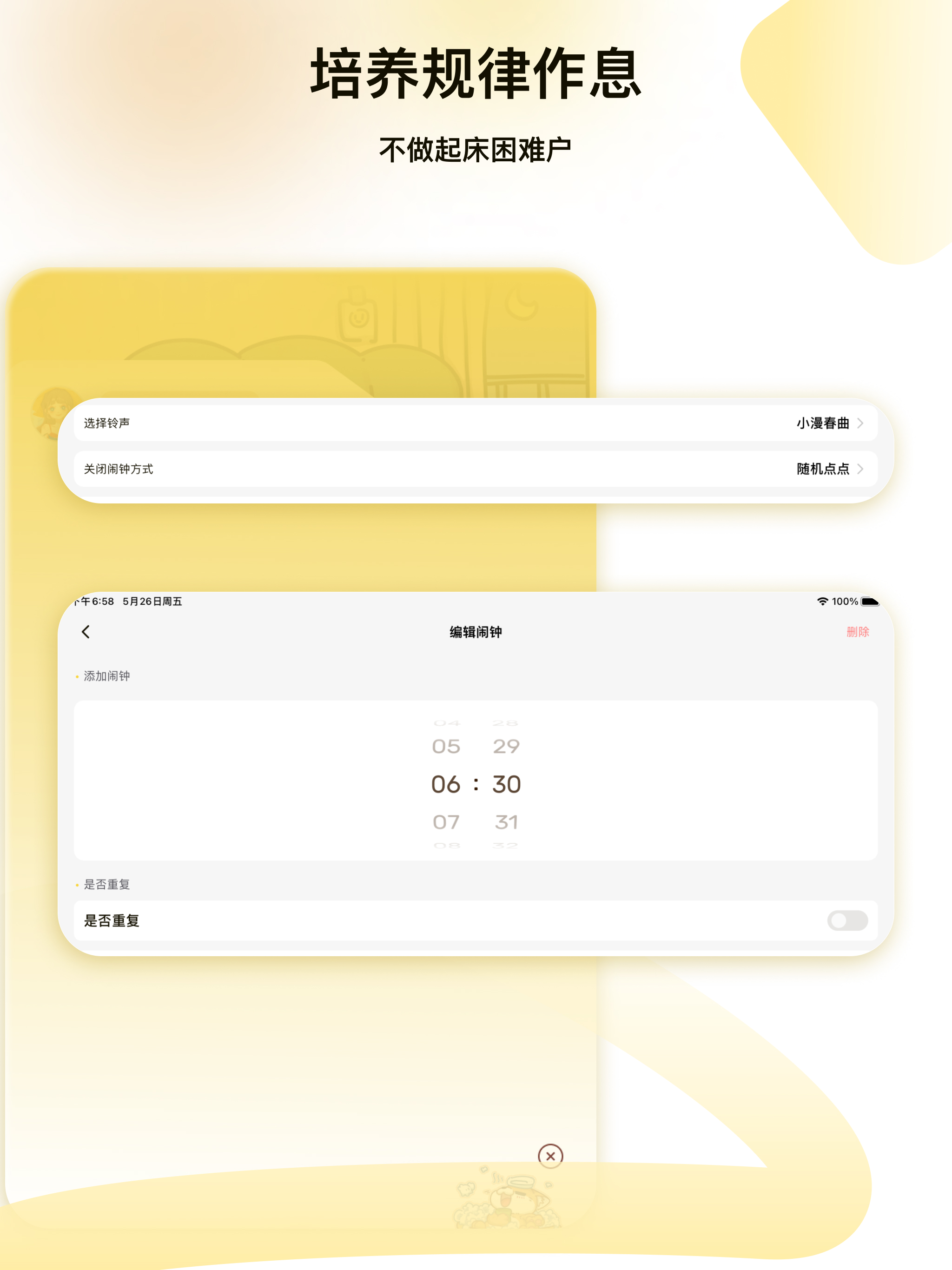 闹铃•关不掉的闹钟-早起起床神器
