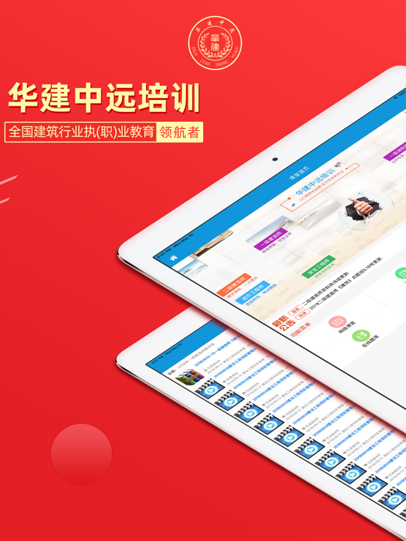 Screenshot #4 pour 华建中远培训
