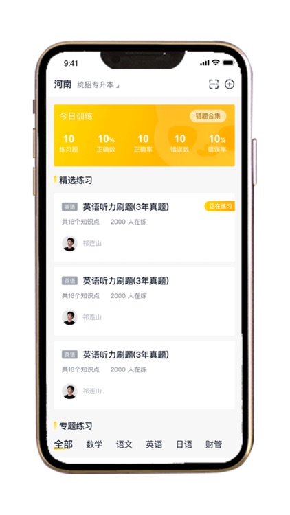 职业猫-职教升学备考神器
