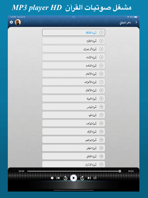 Screenshot #6 pour Coran Mobile - القران الكريم