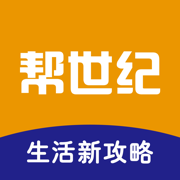 帮世纪