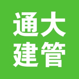 通大建管