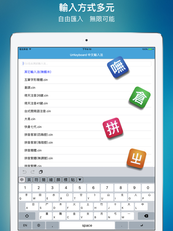 Screenshot #4 pour UrKeyboard輸入法