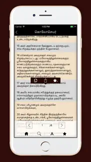 daily tamil bible reading айфон картинки 3