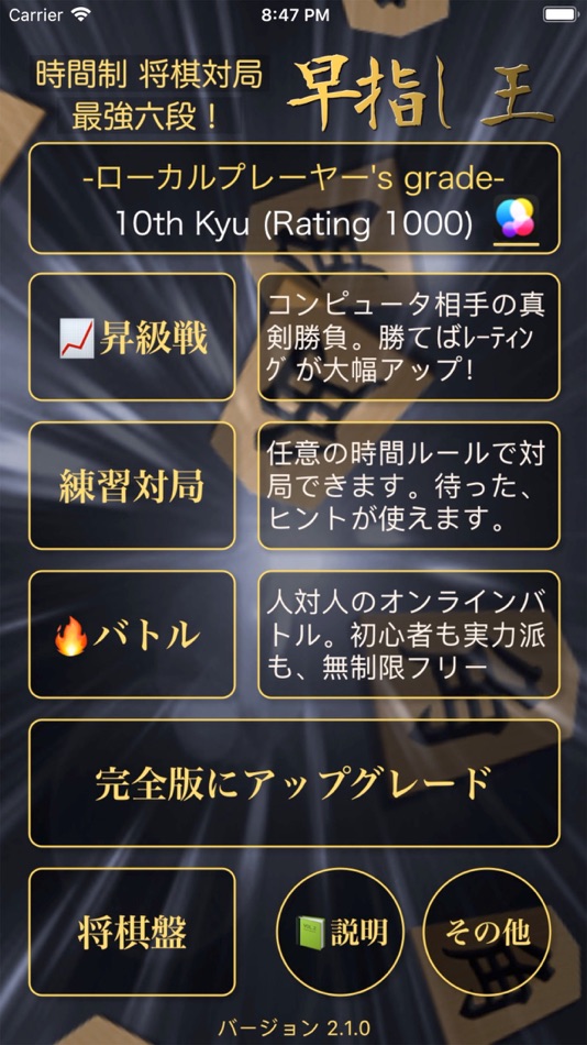#4. Fast Shogi Pro (iOS) 由: Shigeo Mimura