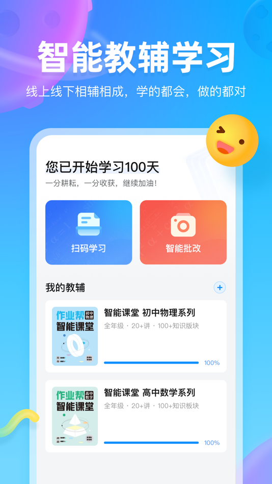 #1. 作业帮图书-中小学生智能教辅高效学习工具 (iOS) 게시자: 小船出海网络科技(广州)有限公司