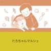 たろちゃんマルシェ【公式アプリ】 icon