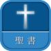 聖書 新改訳 第3版 