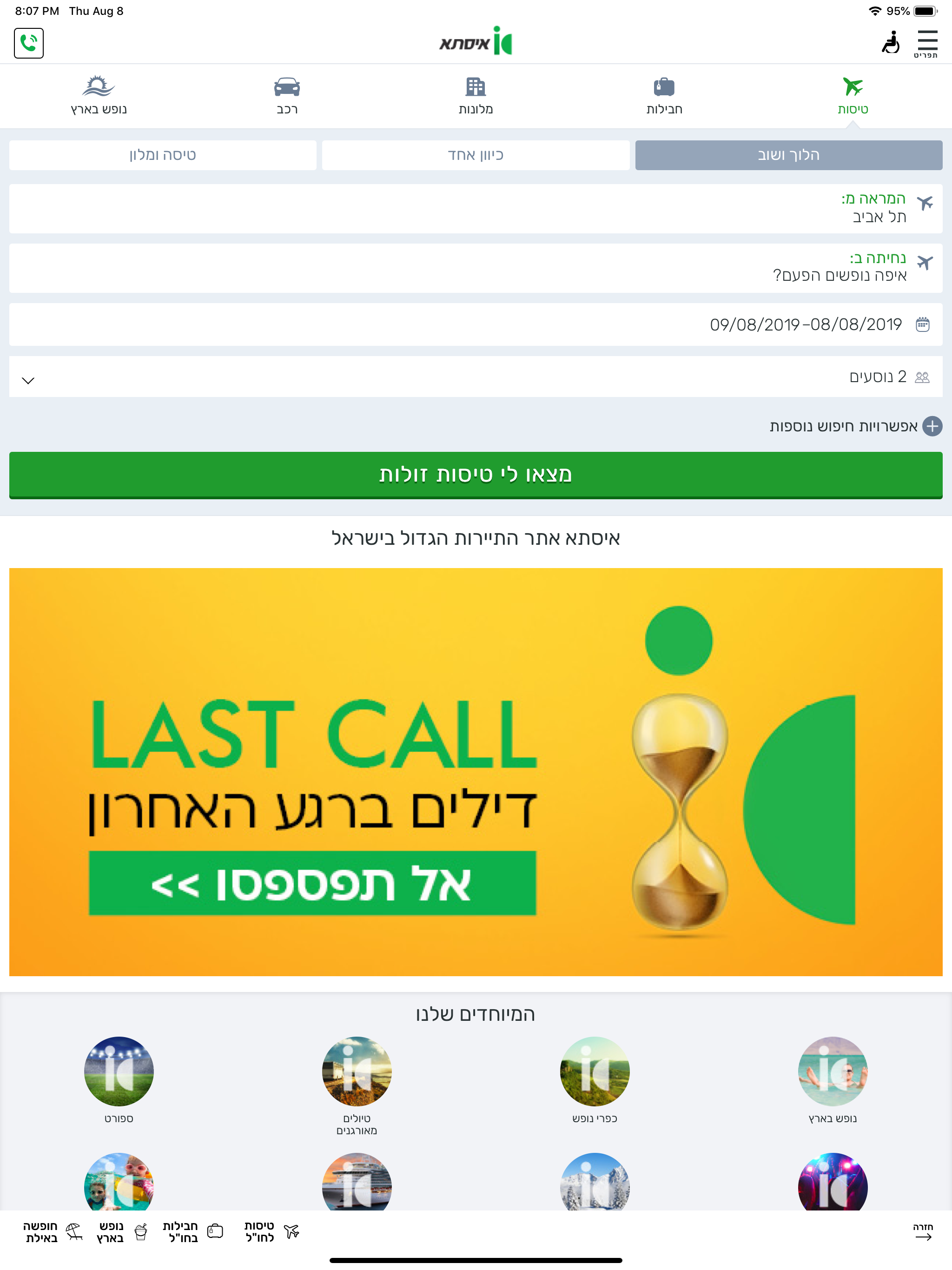ISSTA - איסתא