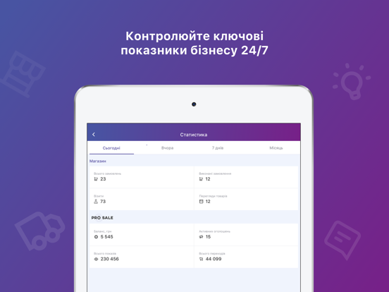 Screenshot #5 pour Кабінет Продавця Prom.ua