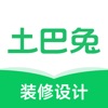 土巴兔设计-装修设计软件 icon