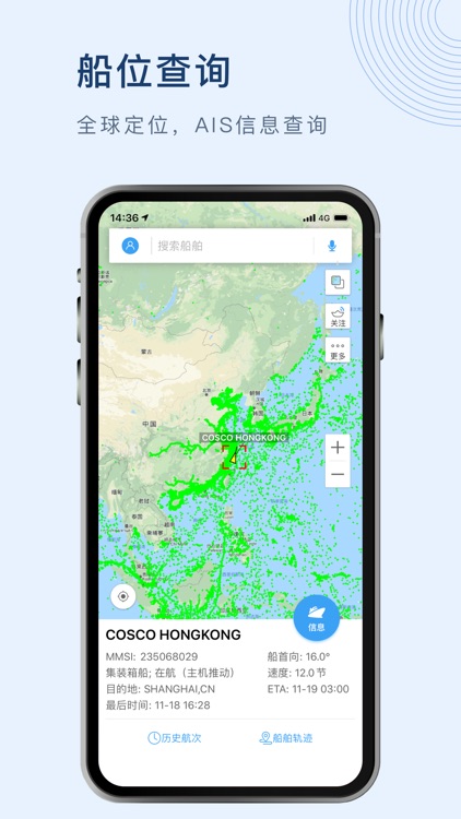 船讯网-全球船舶位置动态实时查询
