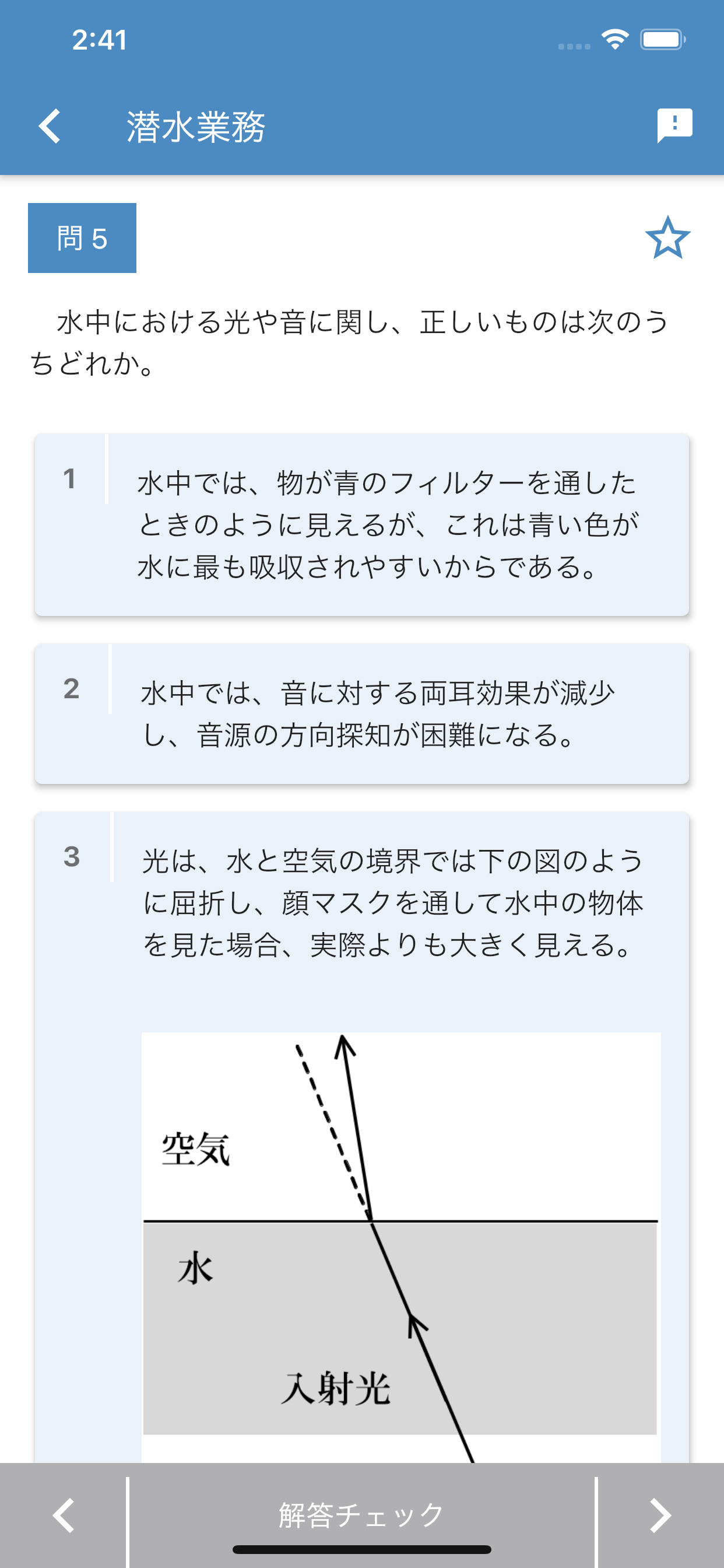 潜水士 2024年4月 screenshot 3