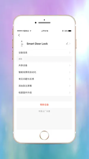 樂沃智慧 screenshot 4