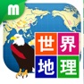 Get 世界地理クイズ 楽しく学べるシリーズ for iOS, iPhone, iPad Aso Report