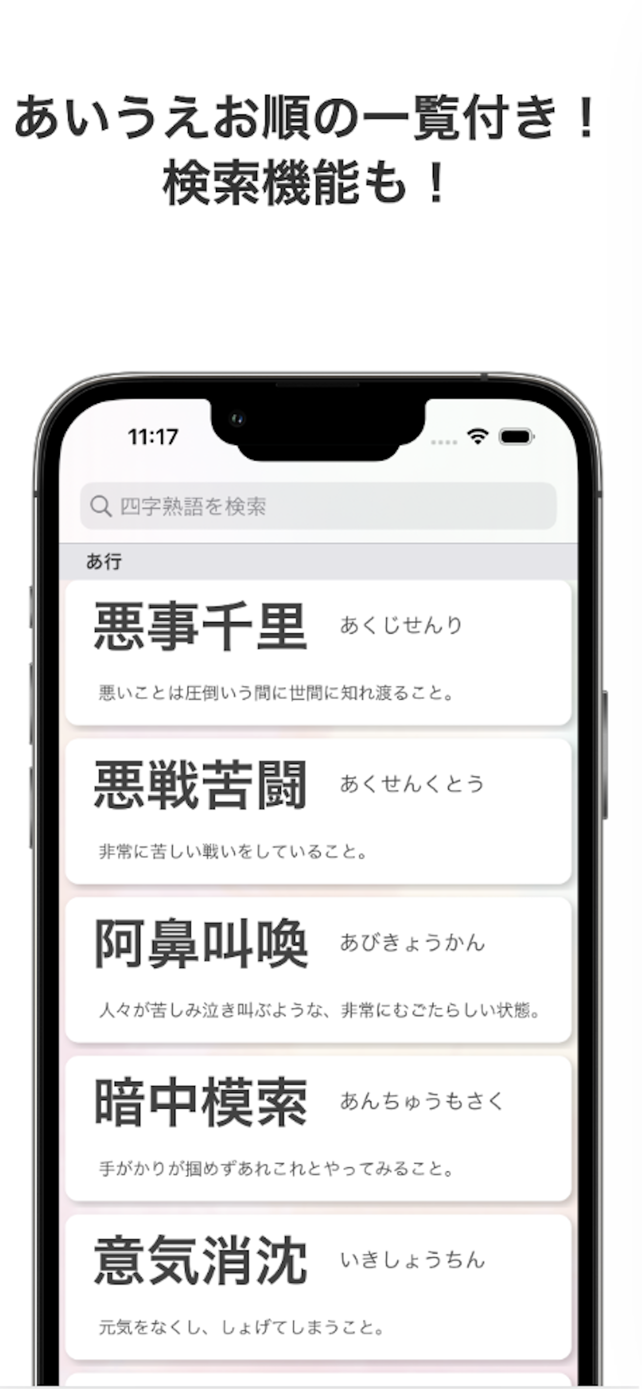 Sakura - 四字熟語Quiz