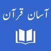 Aasan Quran icon