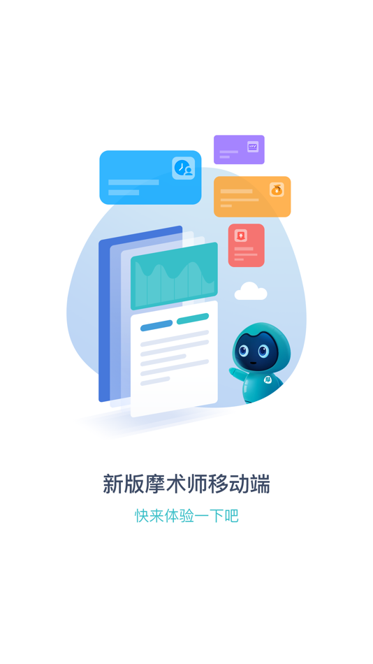 #1. 摩术师 (iOS) 来自: 深圳掌通宝科技有限公司