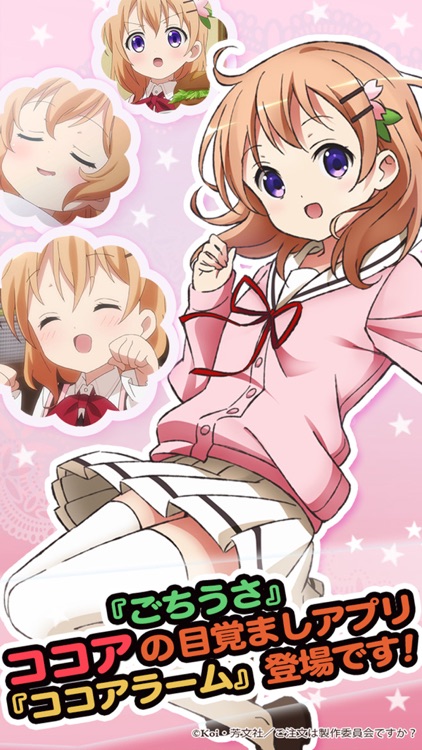 ごちうさアラーム　～ココア編～